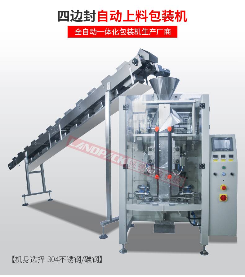 立式四邊燙包裝機